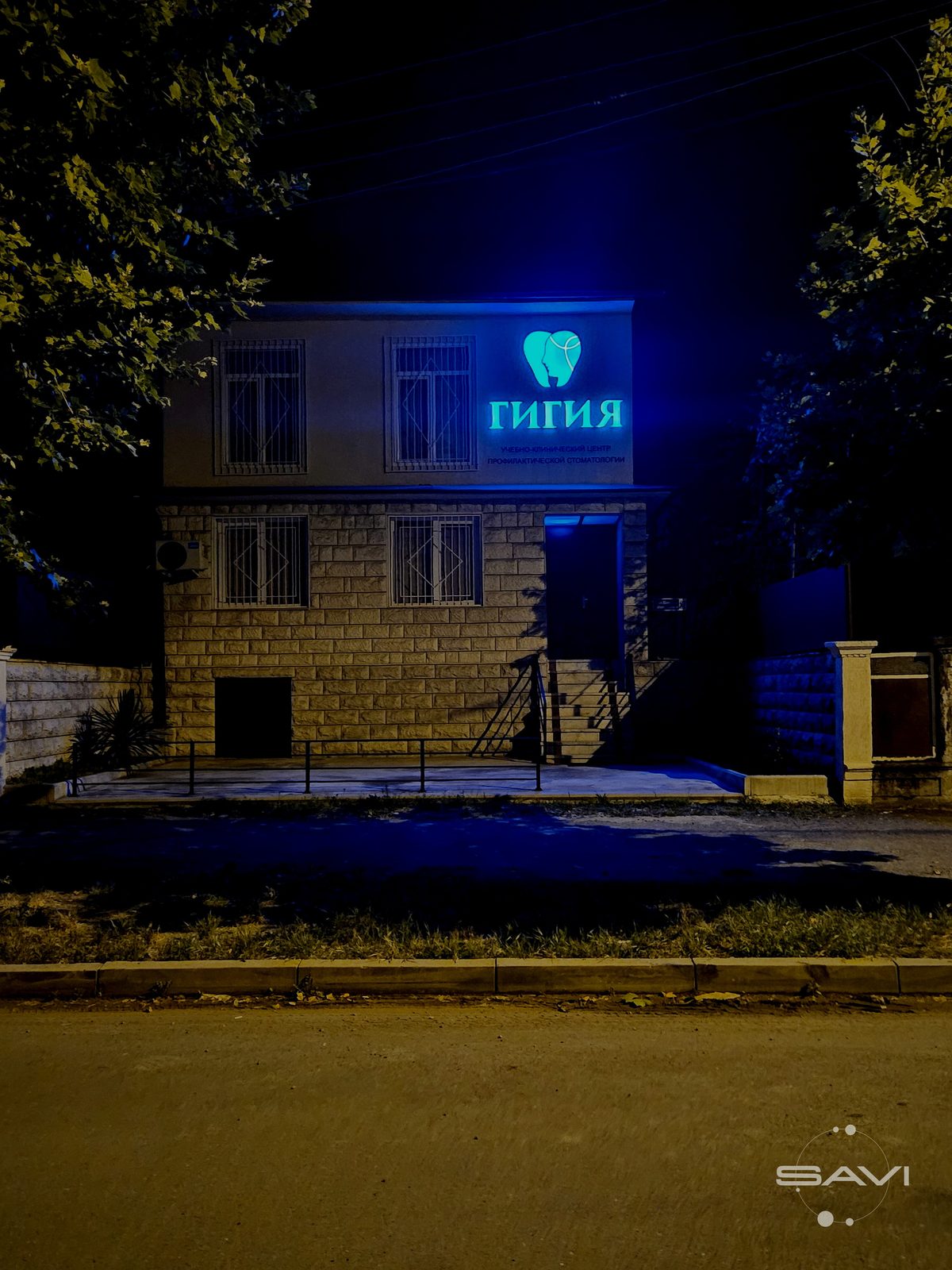 Гигия