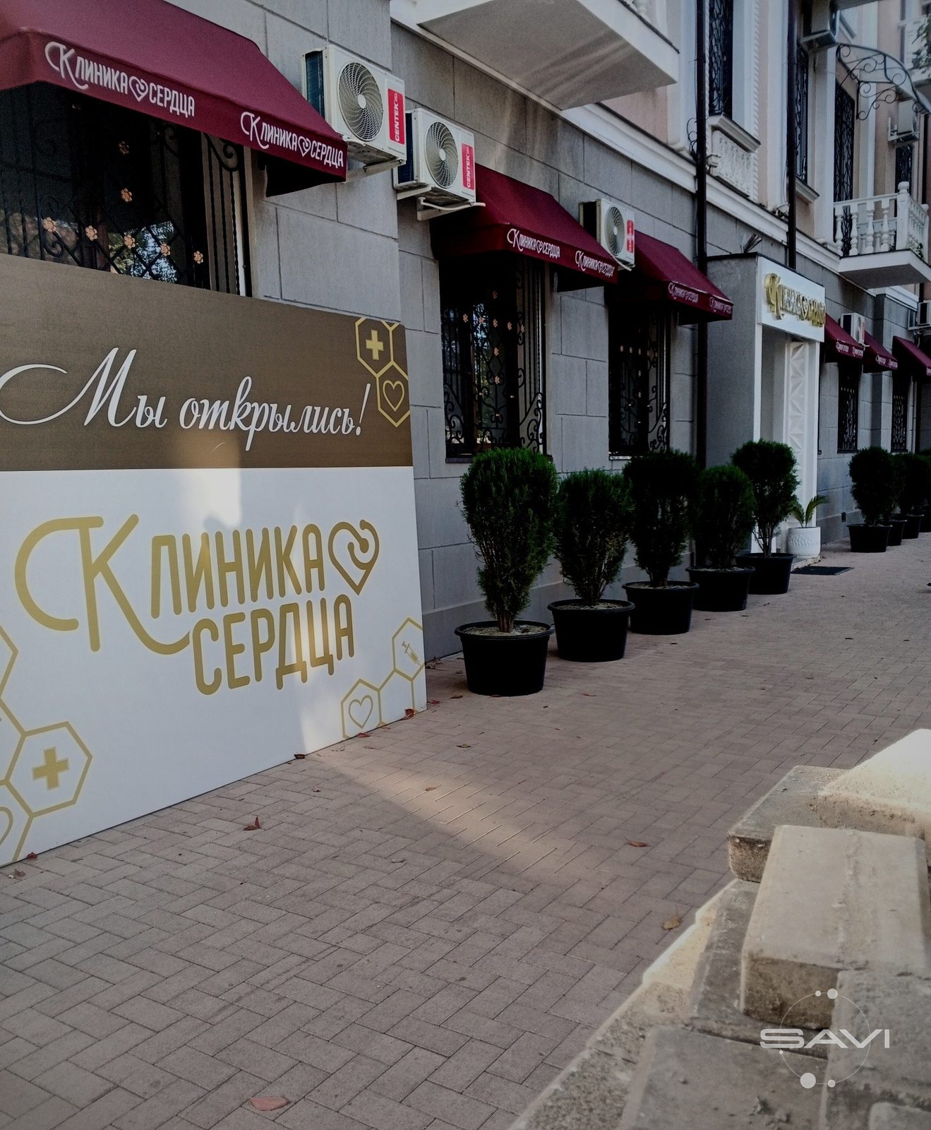 Клиника сердца
